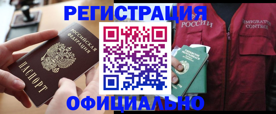 временная регистрация в Вилючинске