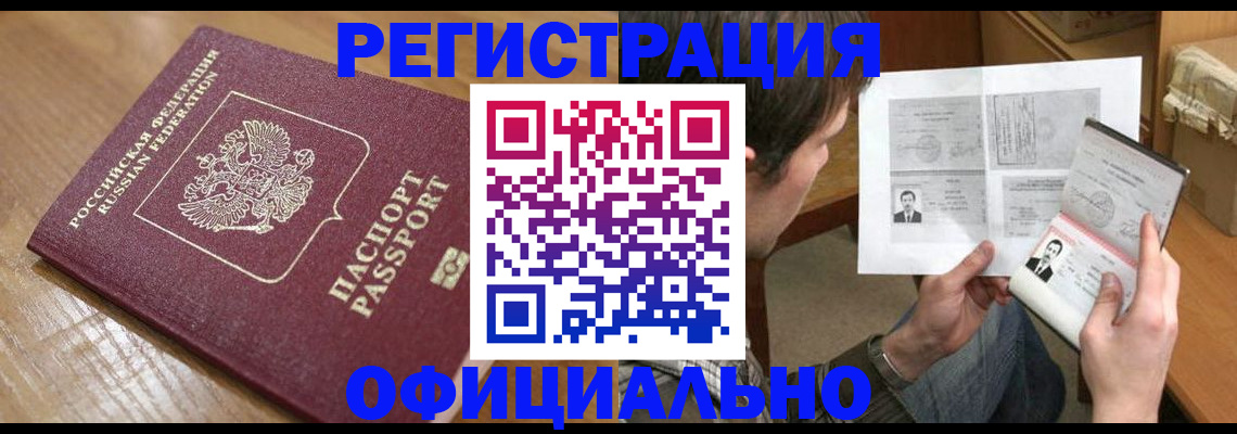 прописка паспорт в Вилючинске